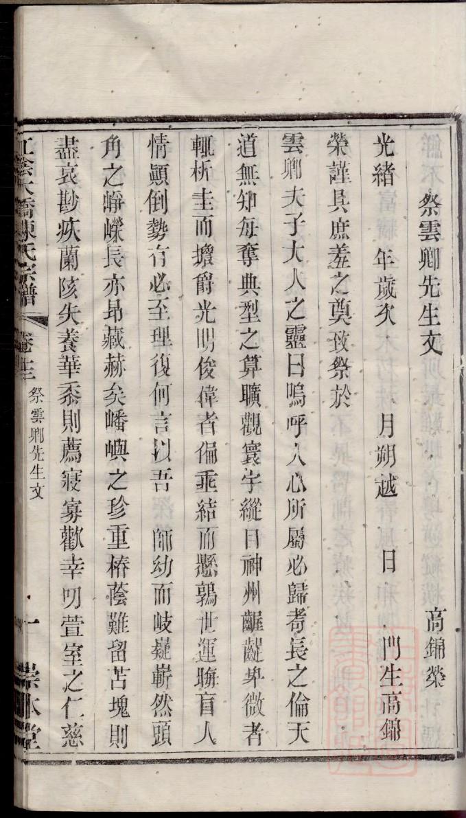 河南省邓州市裴氏家谱