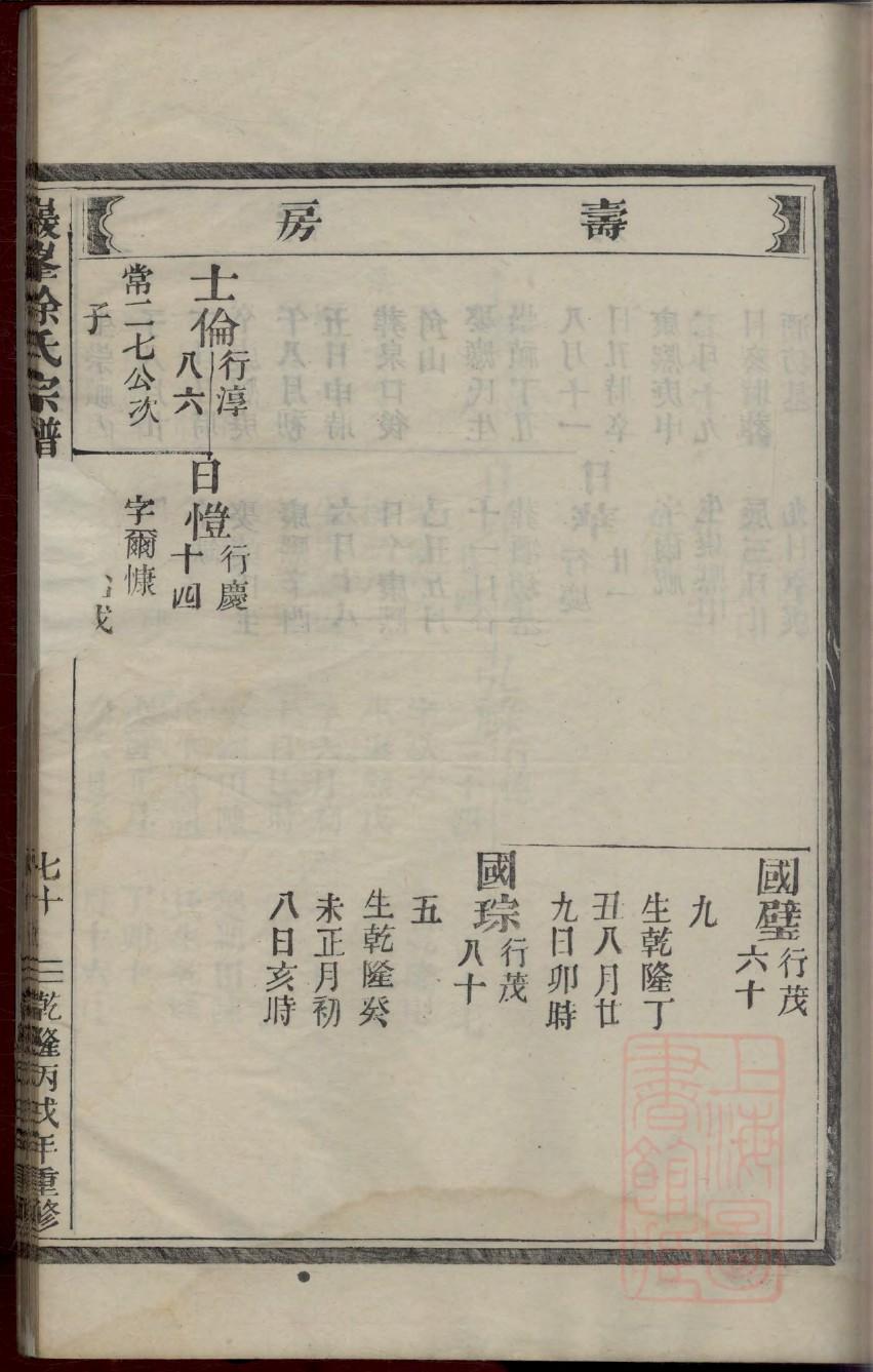 城姓家谱全部辈分大全