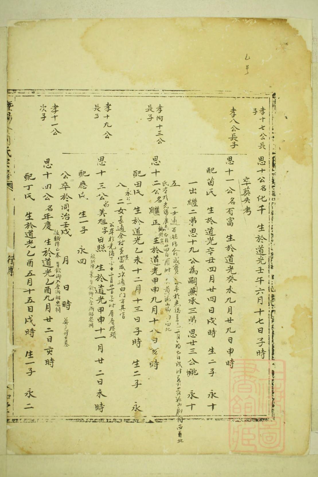普姓族谱字辈大全