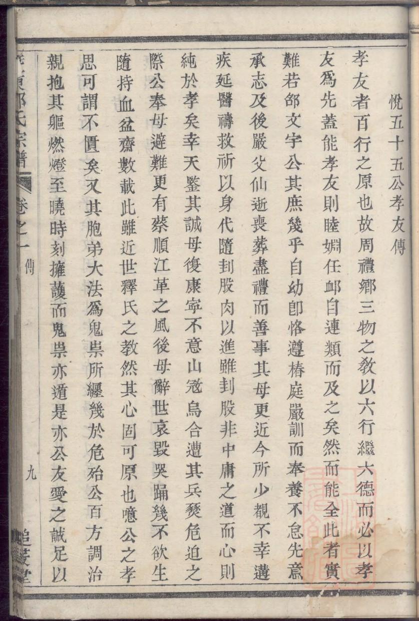 寸氏家谱字辈大全集