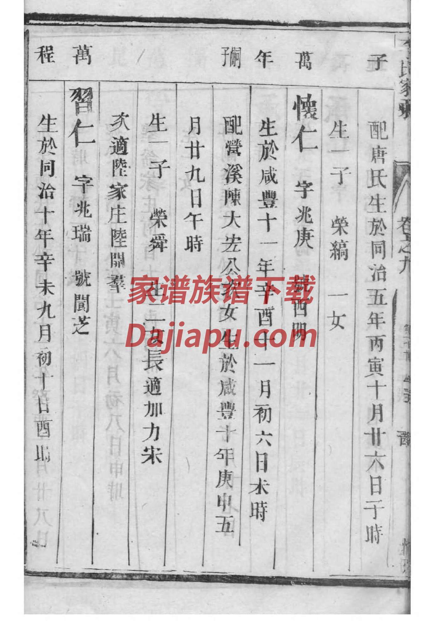 竺氏免费查家谱族谱