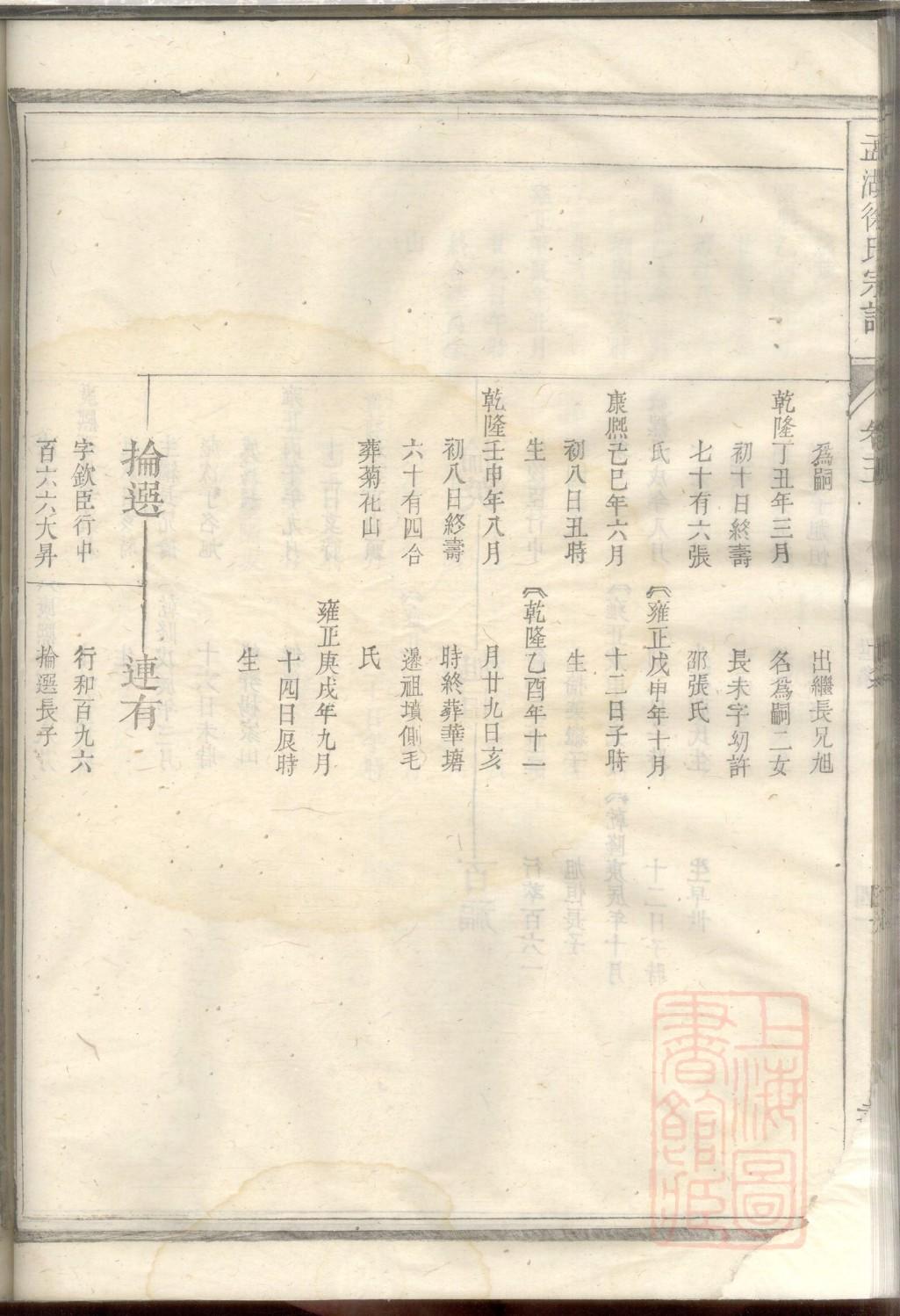 南皮张氏族谱字辈大全