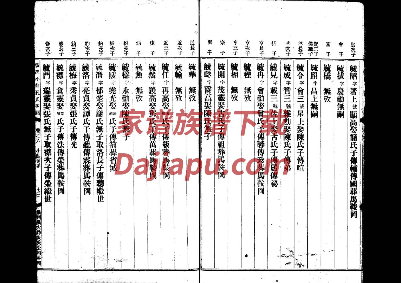 姓宋家谱辈分