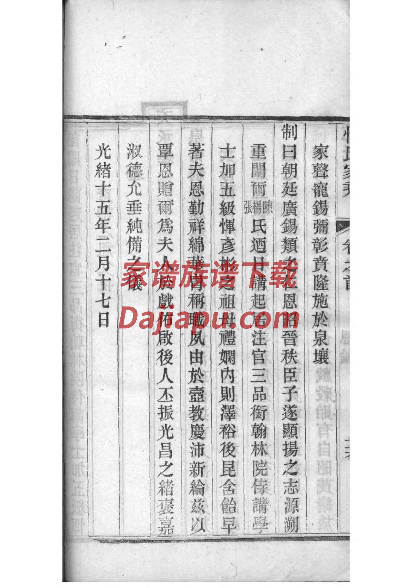 黄姓族谱字辈