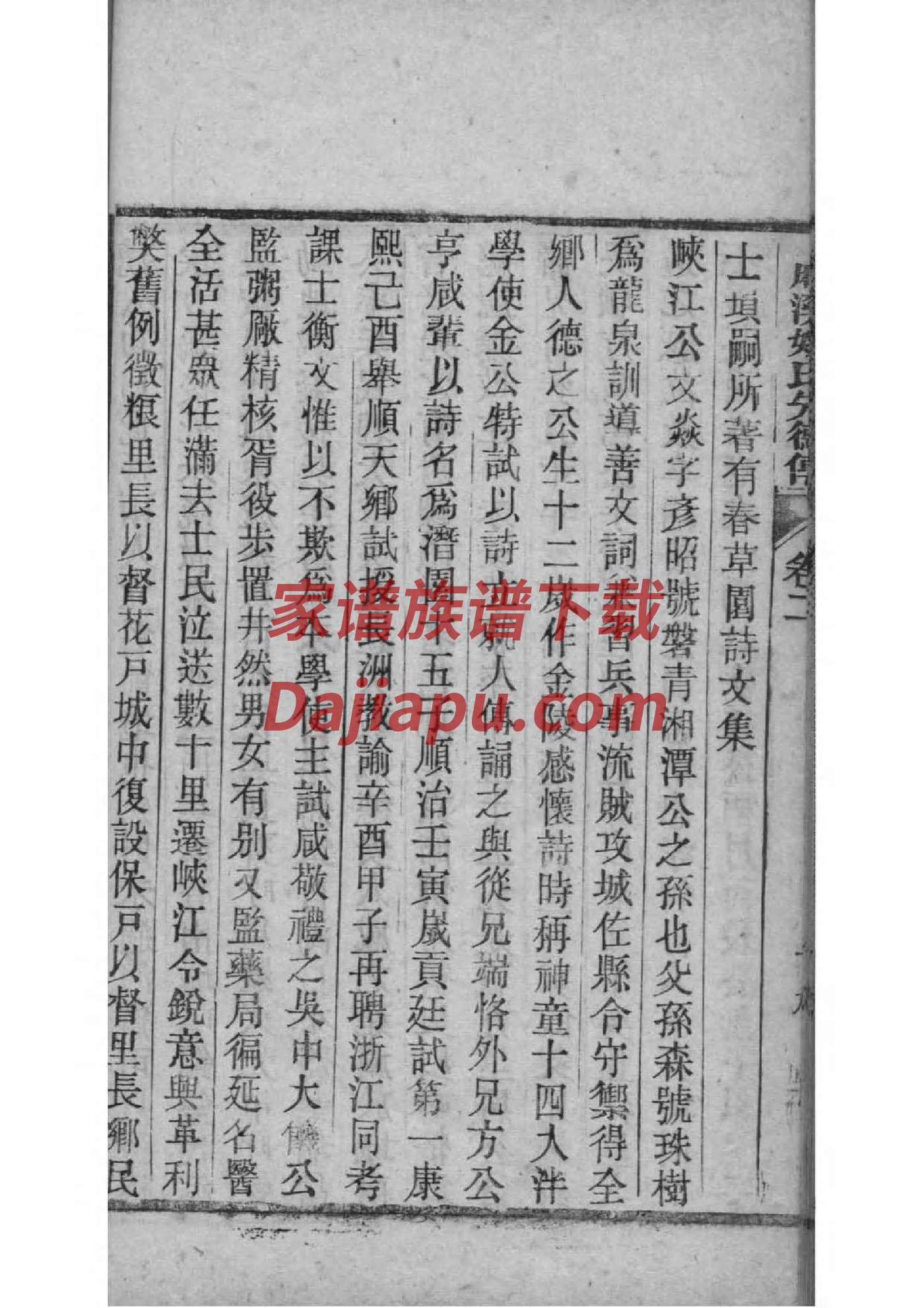 邰氏家谱辈分