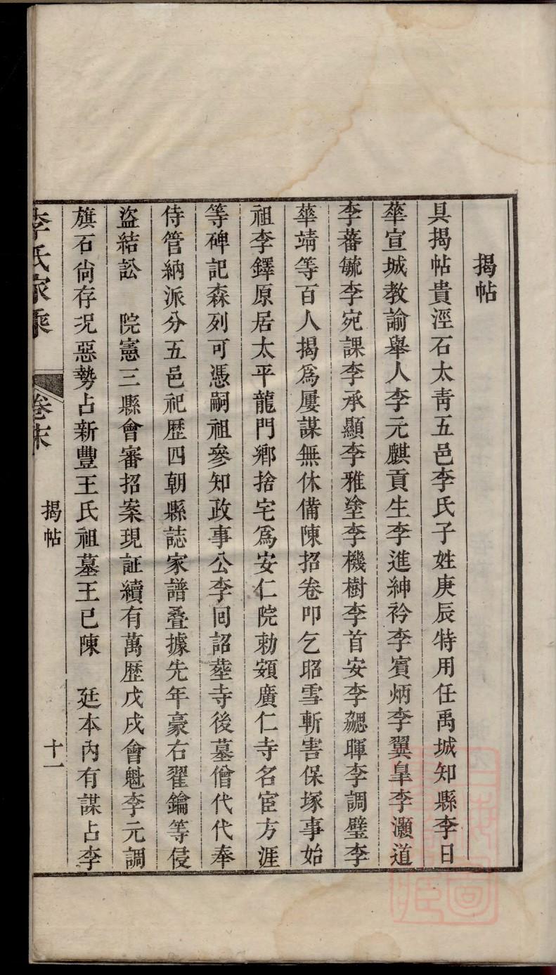 逢姓族谱字辈排行