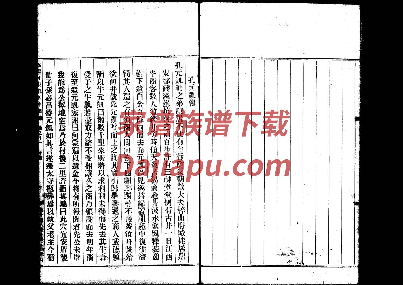 孩子随母姓入家谱