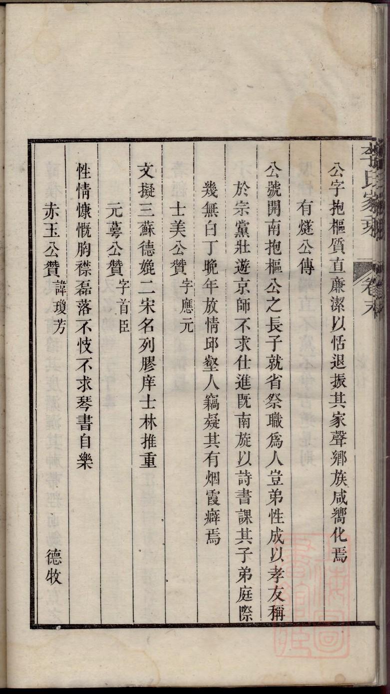 漆氏字辈介绍