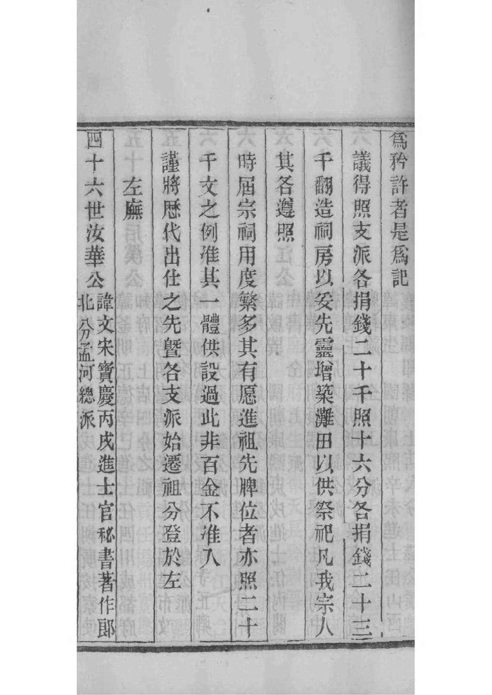 俞氏家族族谱字辈