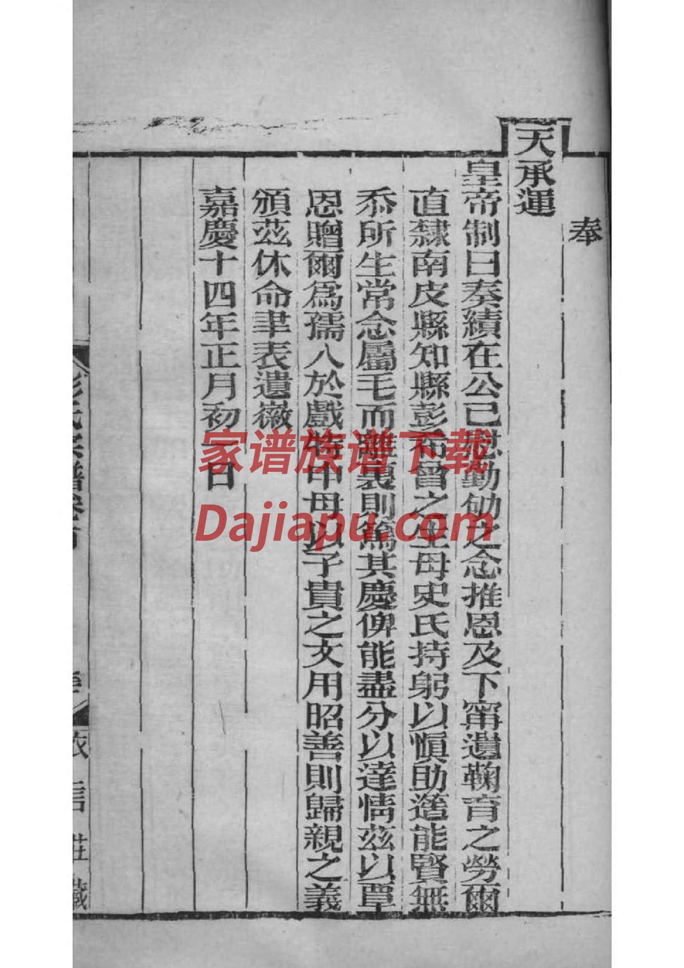 求贾家家谱