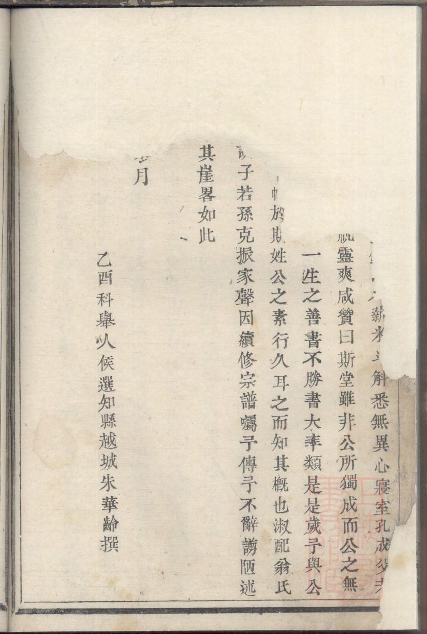 满族富姓家谱