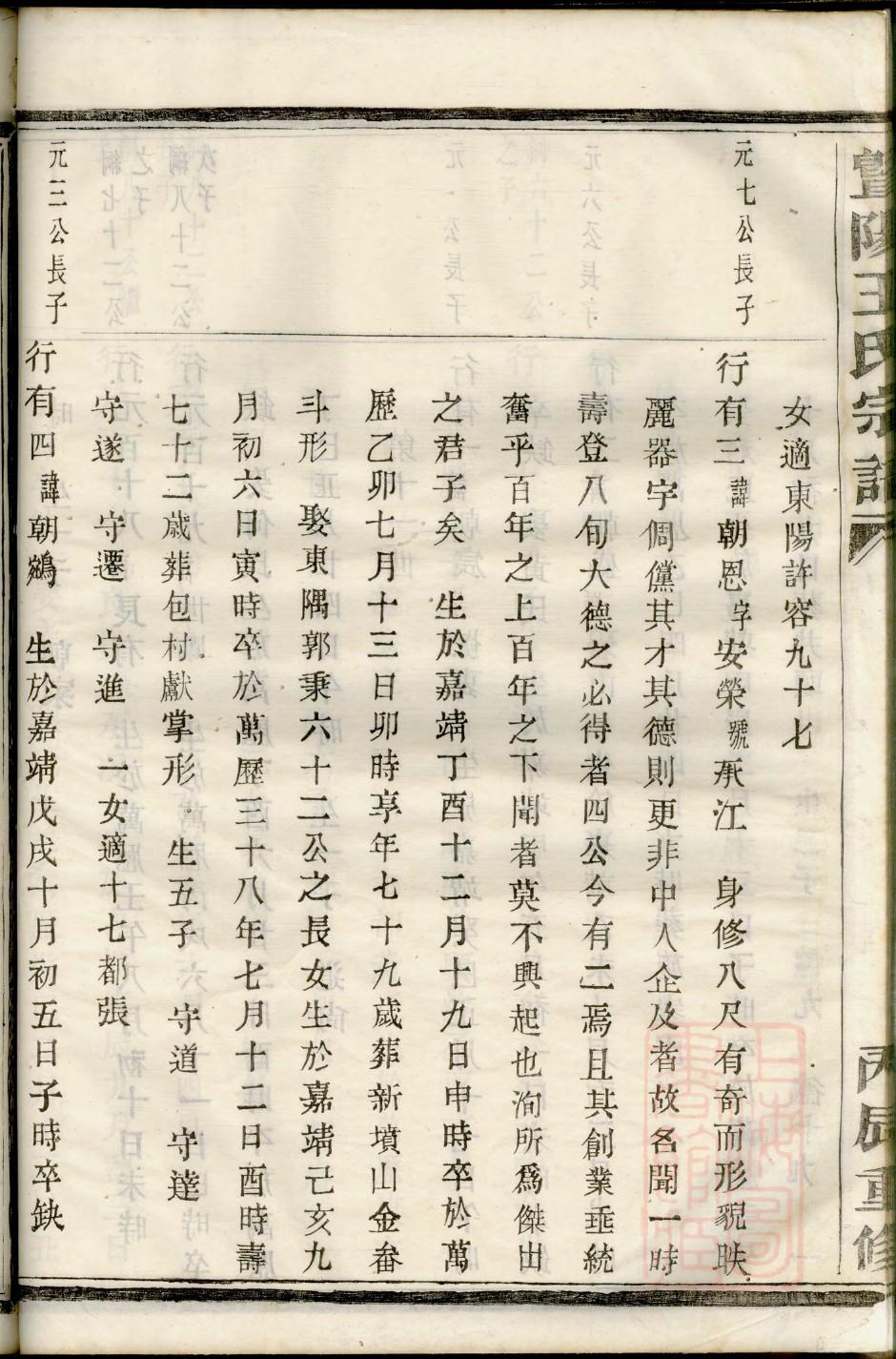 樊氏家谱字辈查询东北