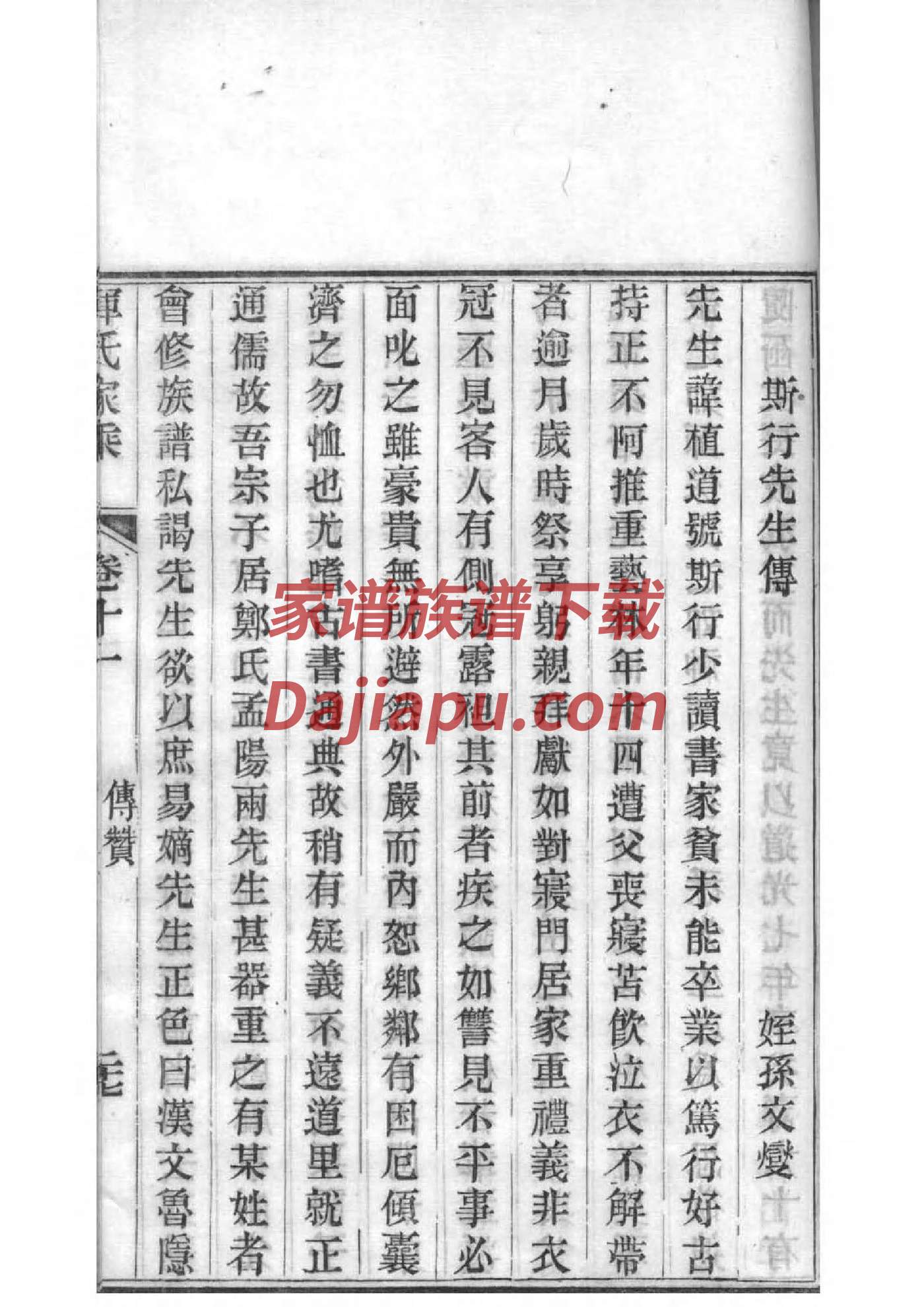 莫氏族谱