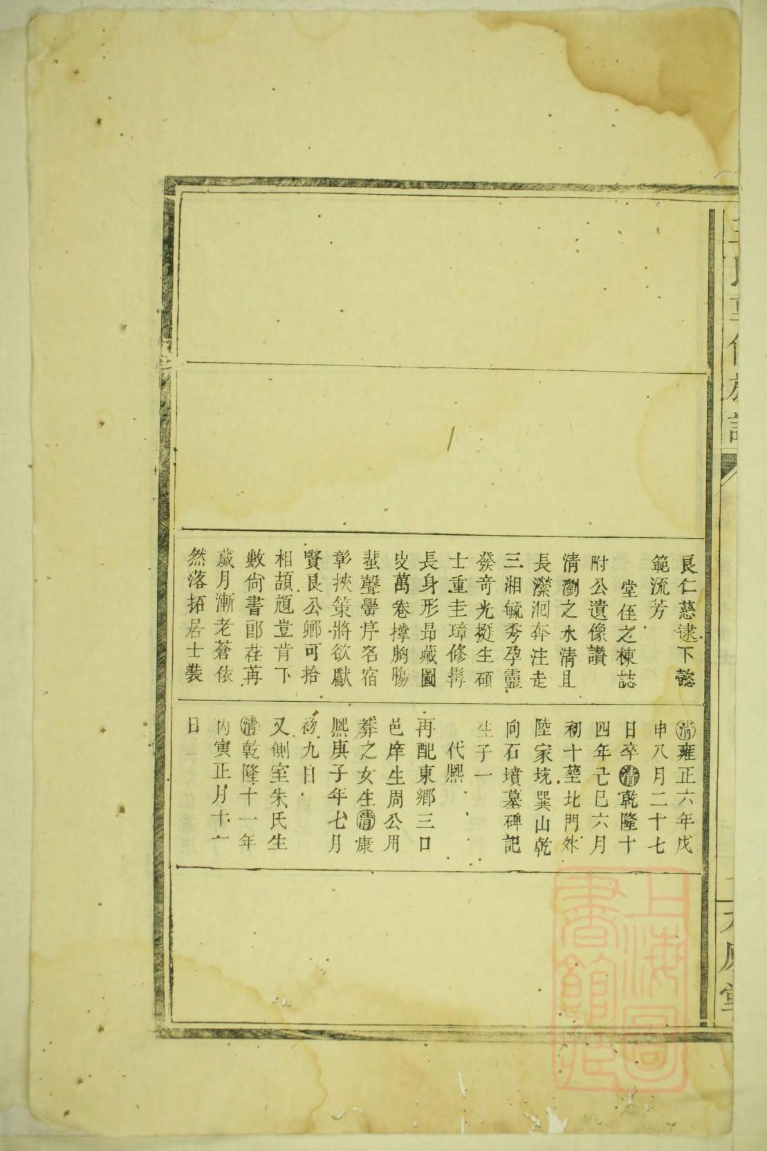 闵氏族谱108字辈