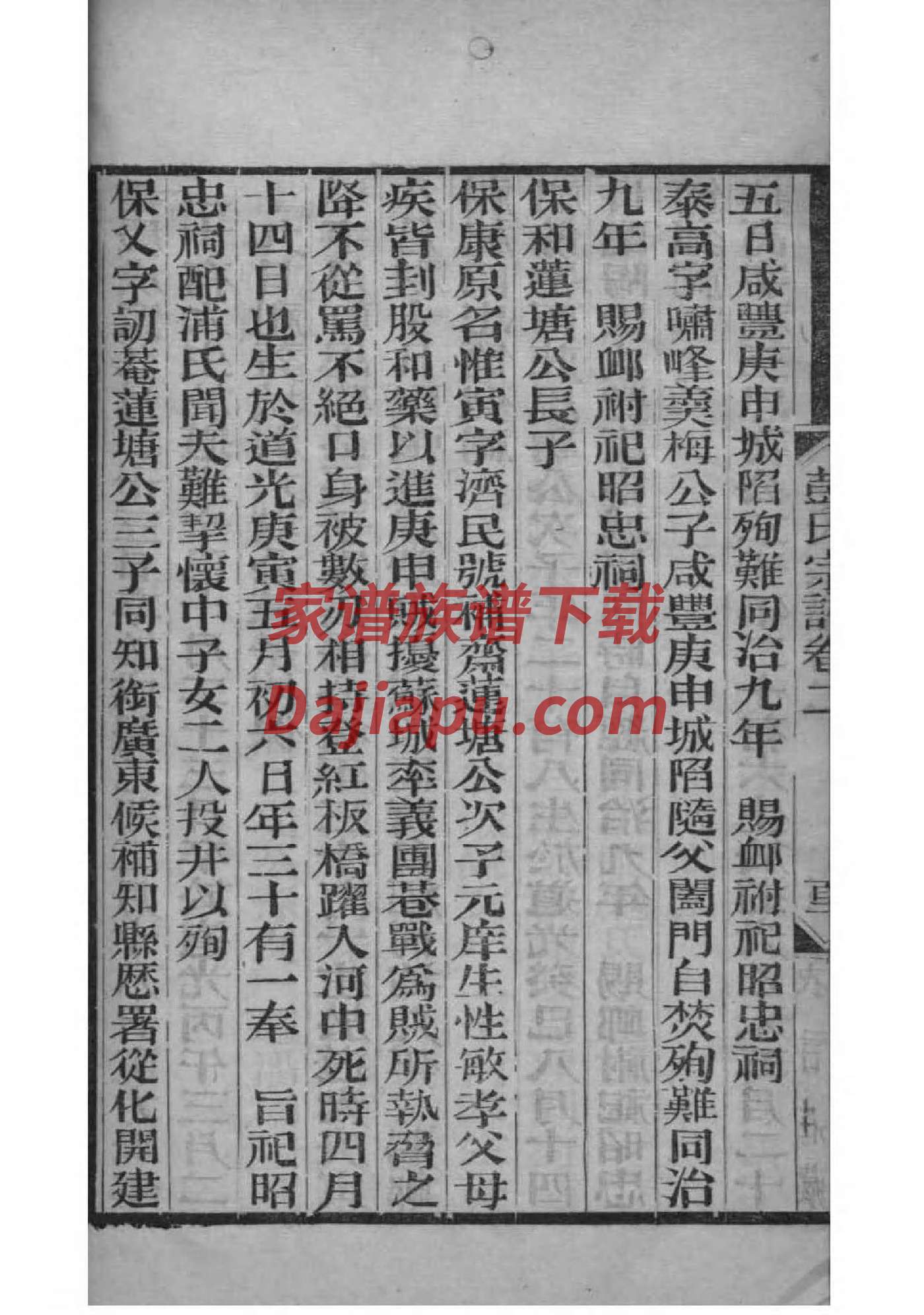 刀氏家谱族谱数据库
