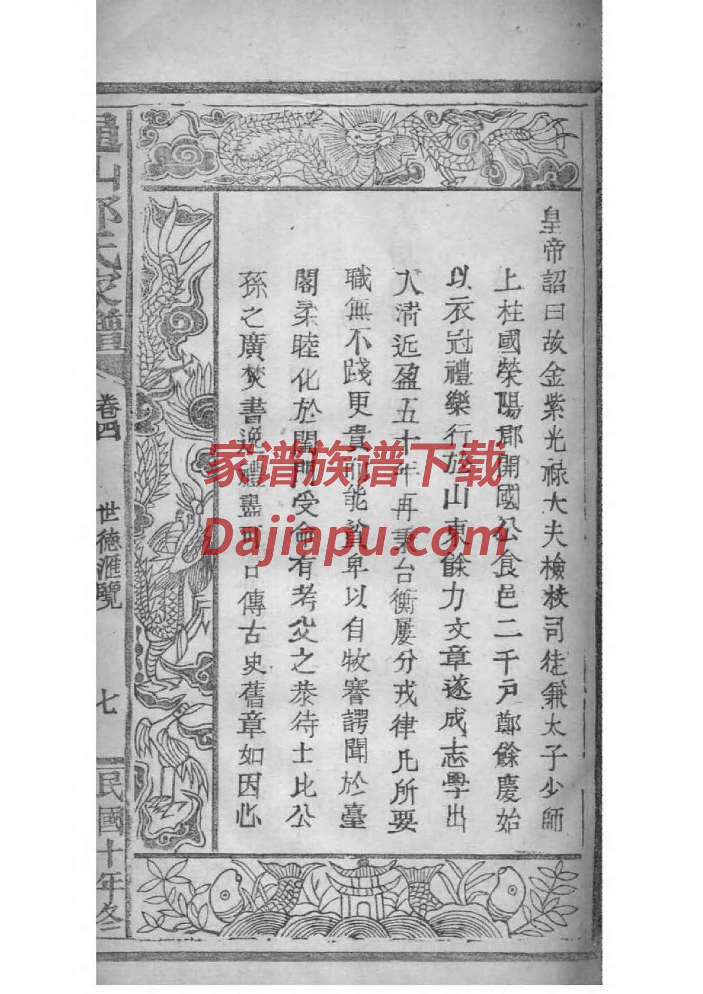 龚氏族谱108字辈