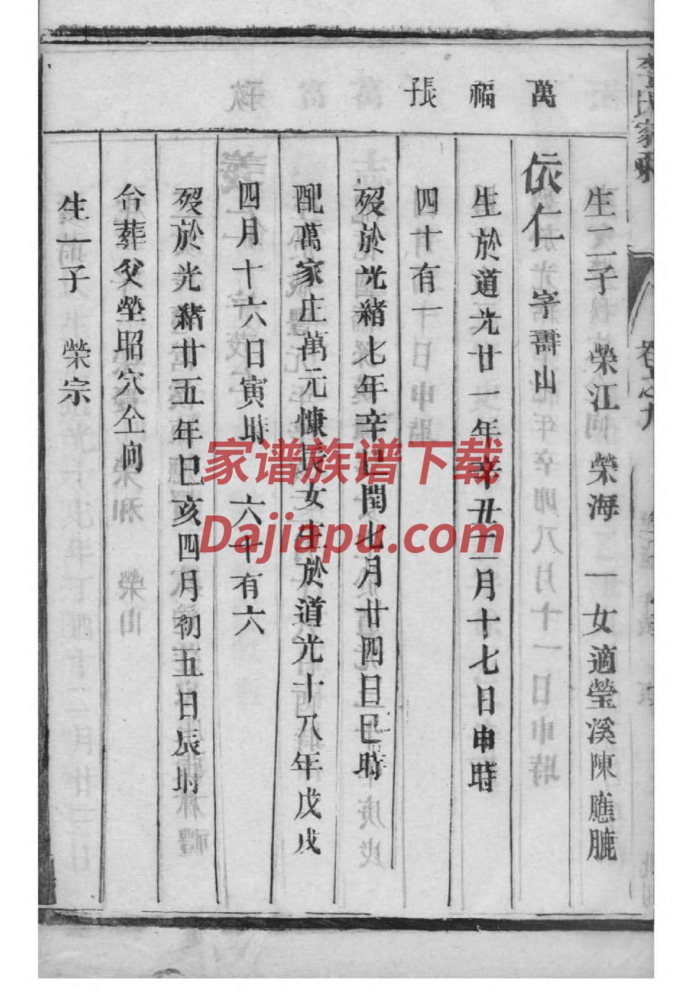 山东高氏家谱