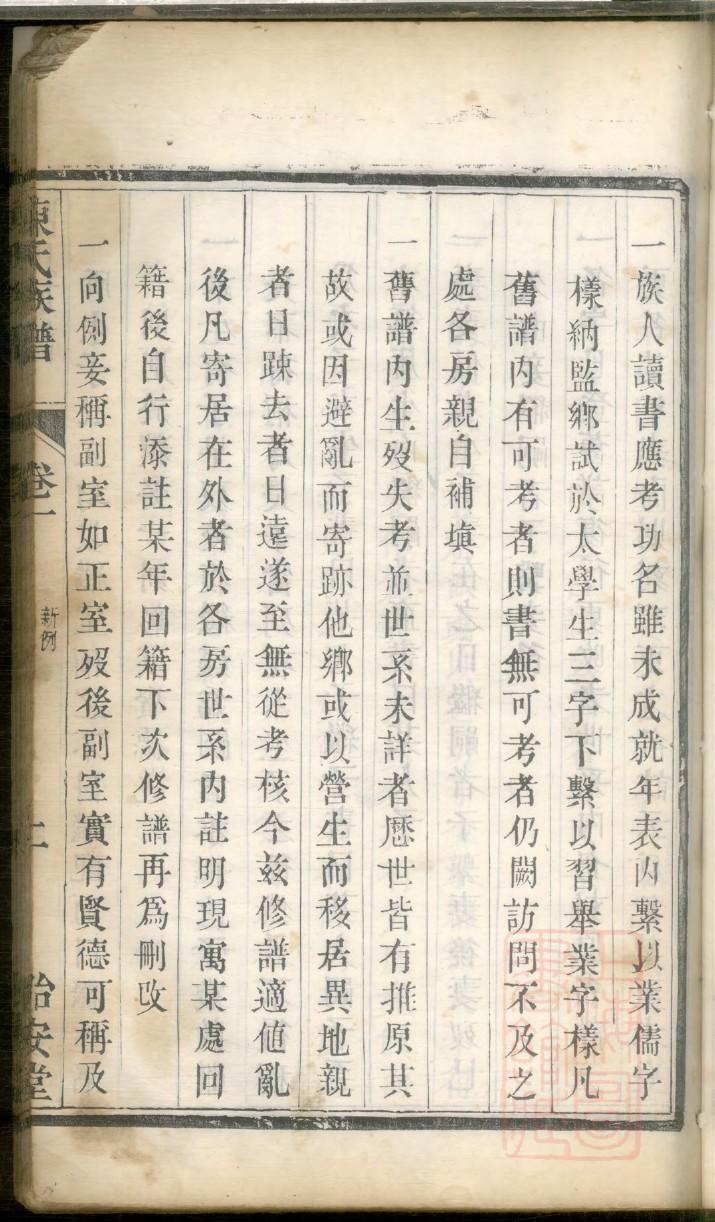礼姓族谱字辈查询全部