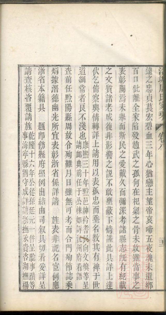 罗氏族谱序文