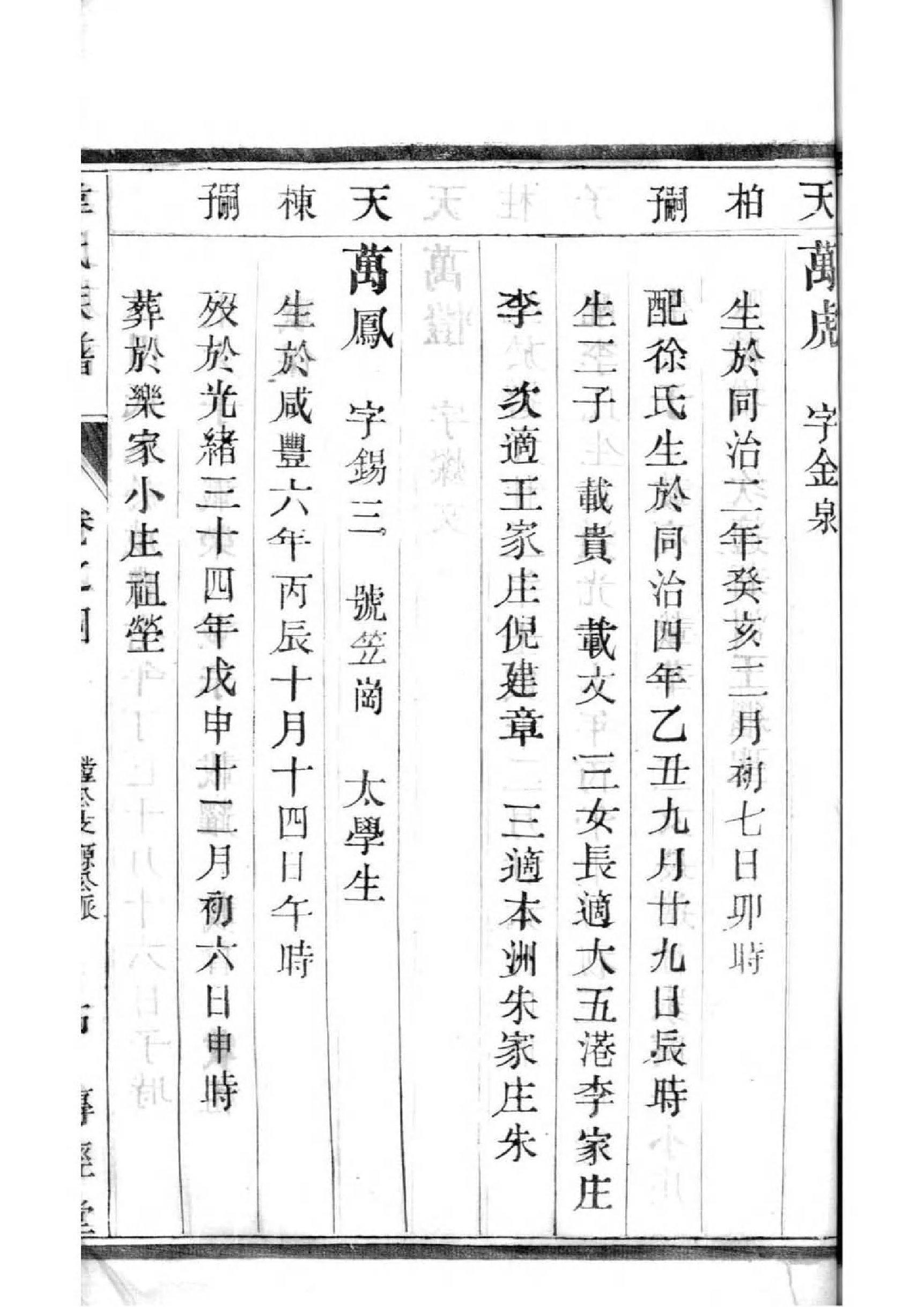 补姓族谱字辈排行