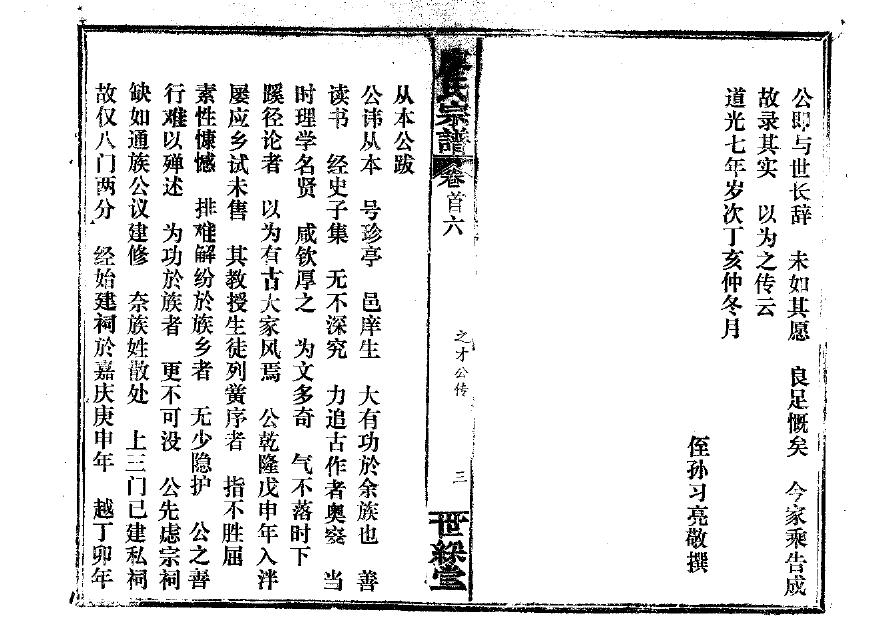 家谱传承的軎要性