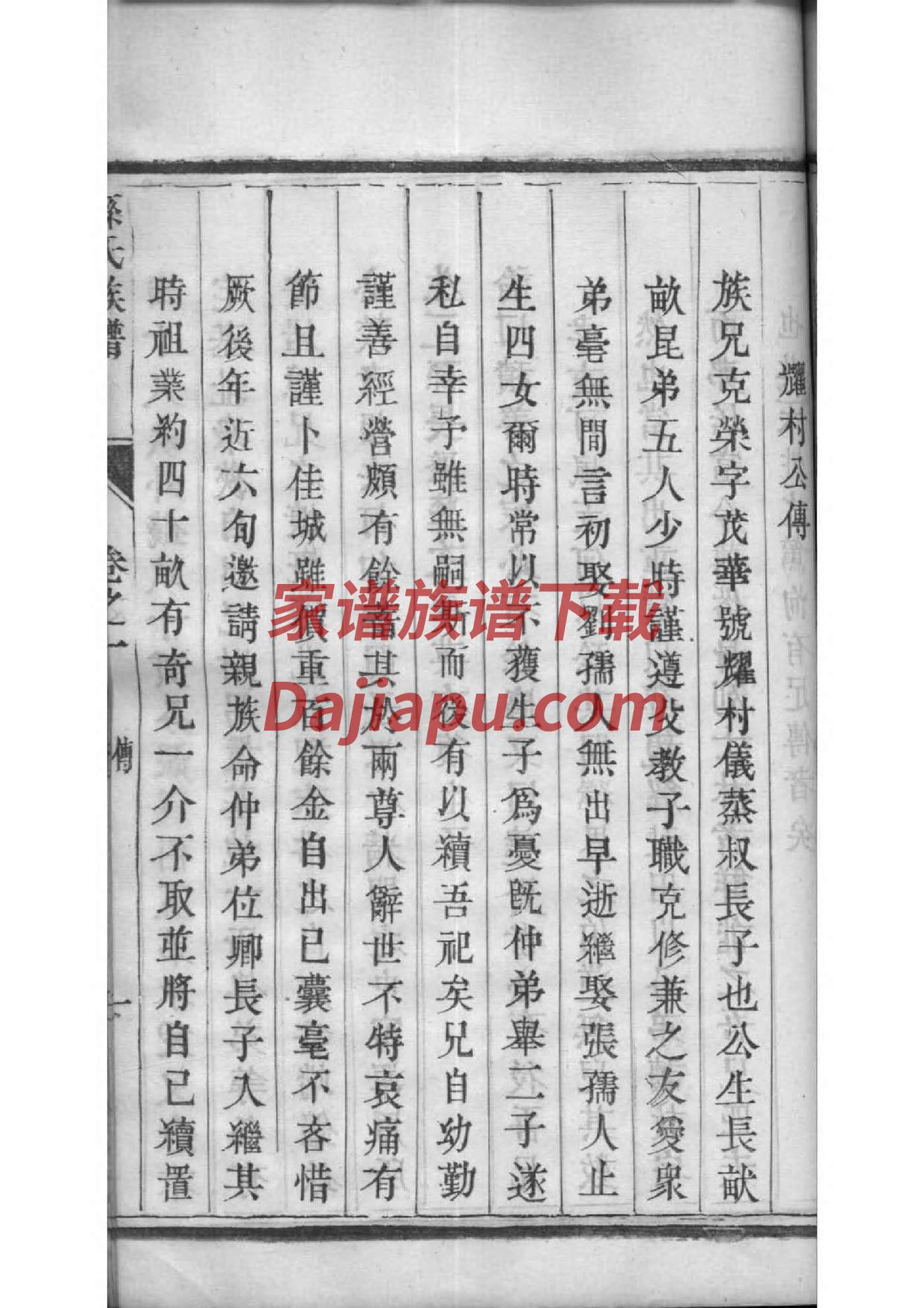 宋统殷族谱
