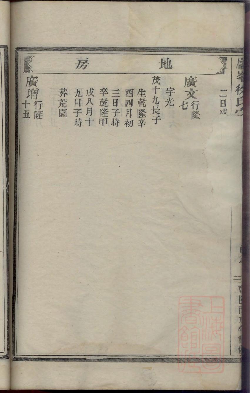 海家家谱排序
