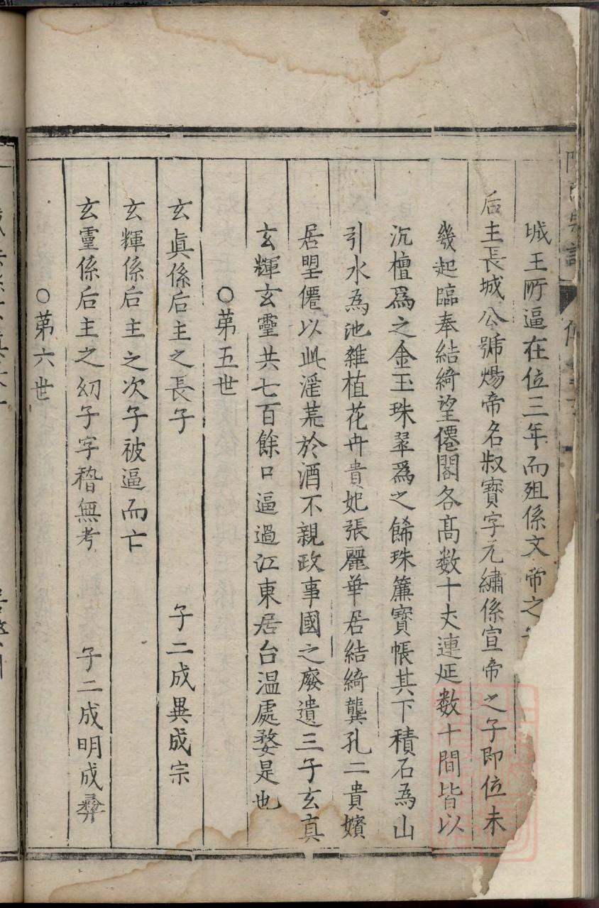 须氏族谱电子版下载阅读