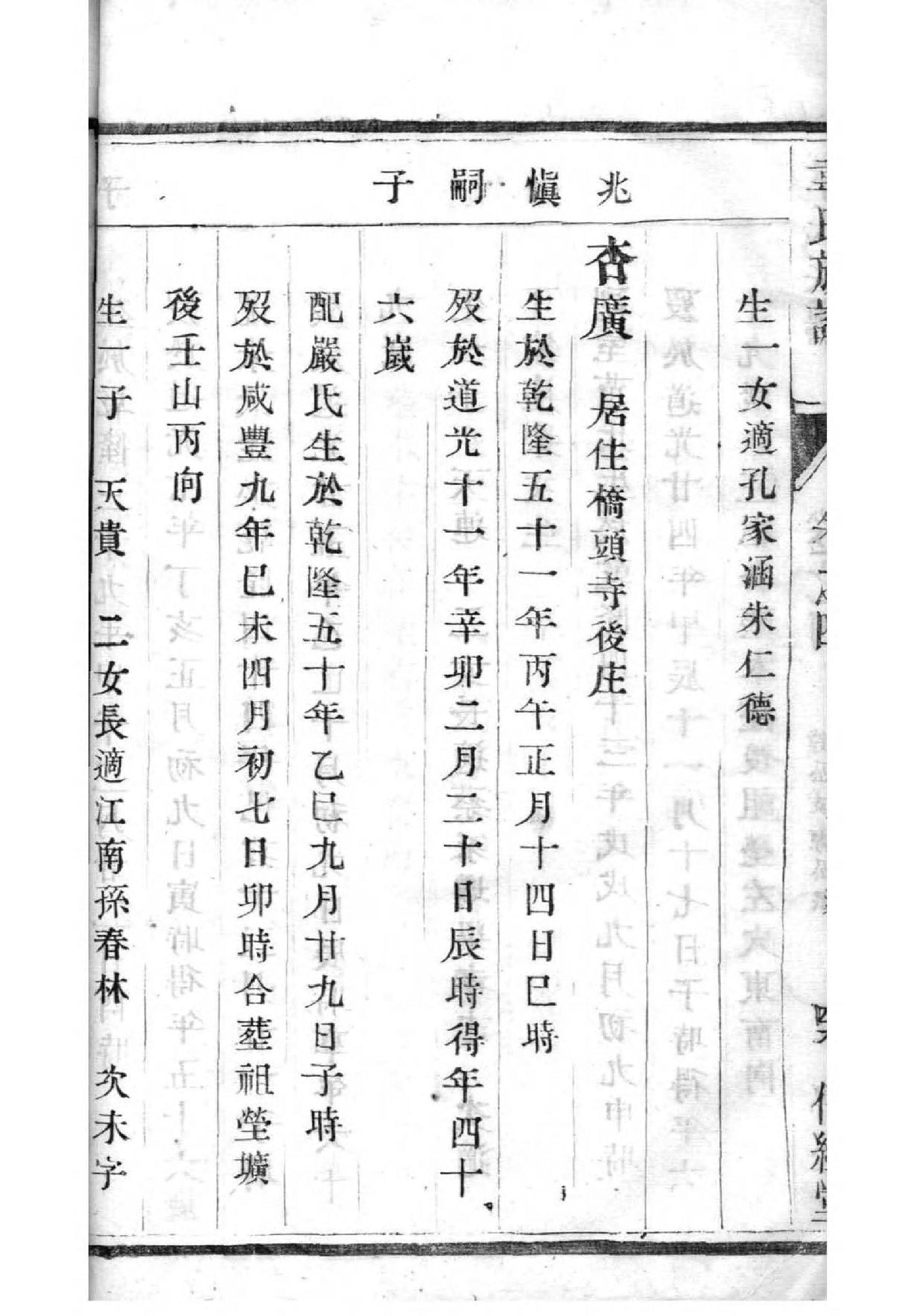 嘉氏家谱查询一览表