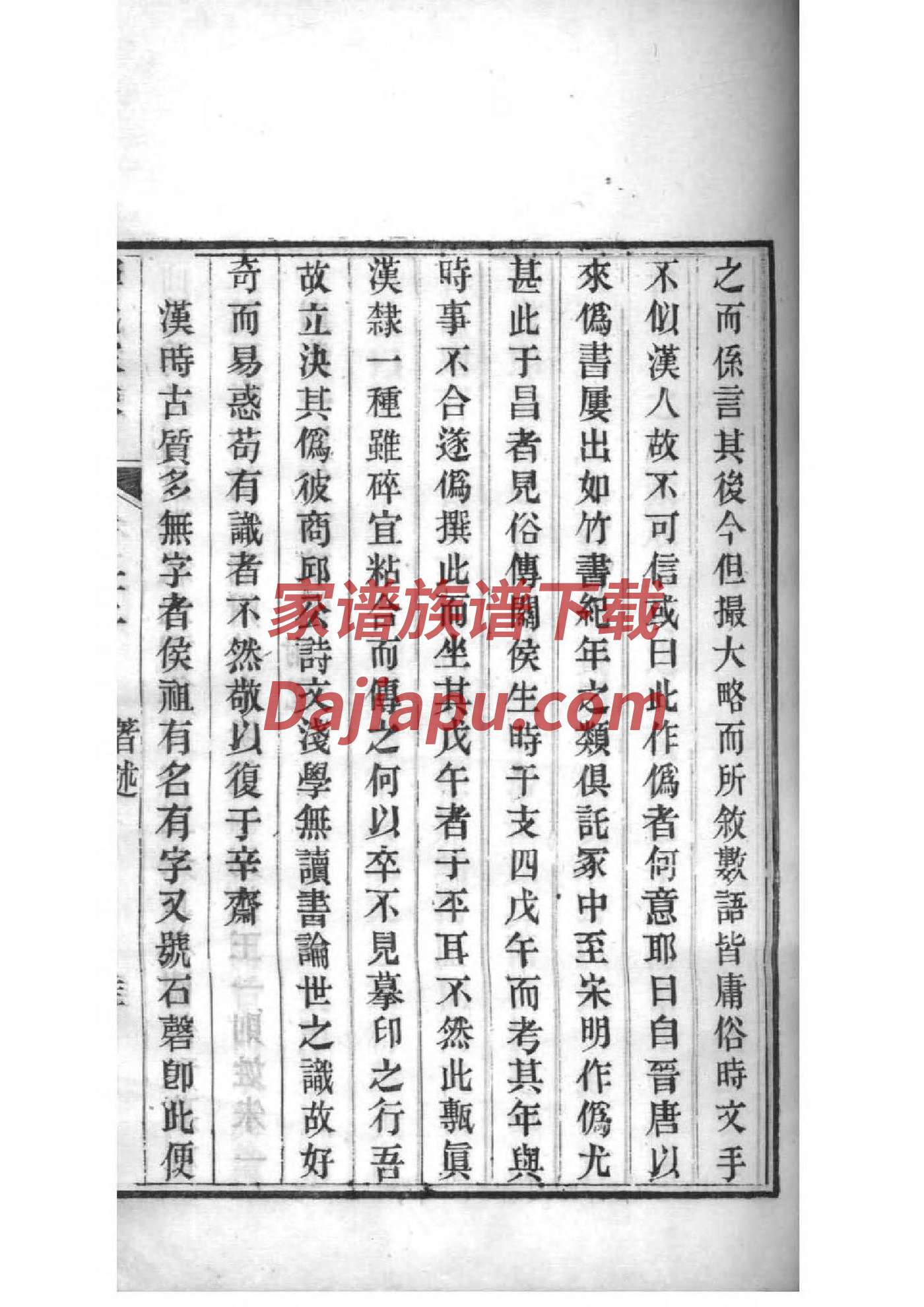 四川马姓家谱10到20辈