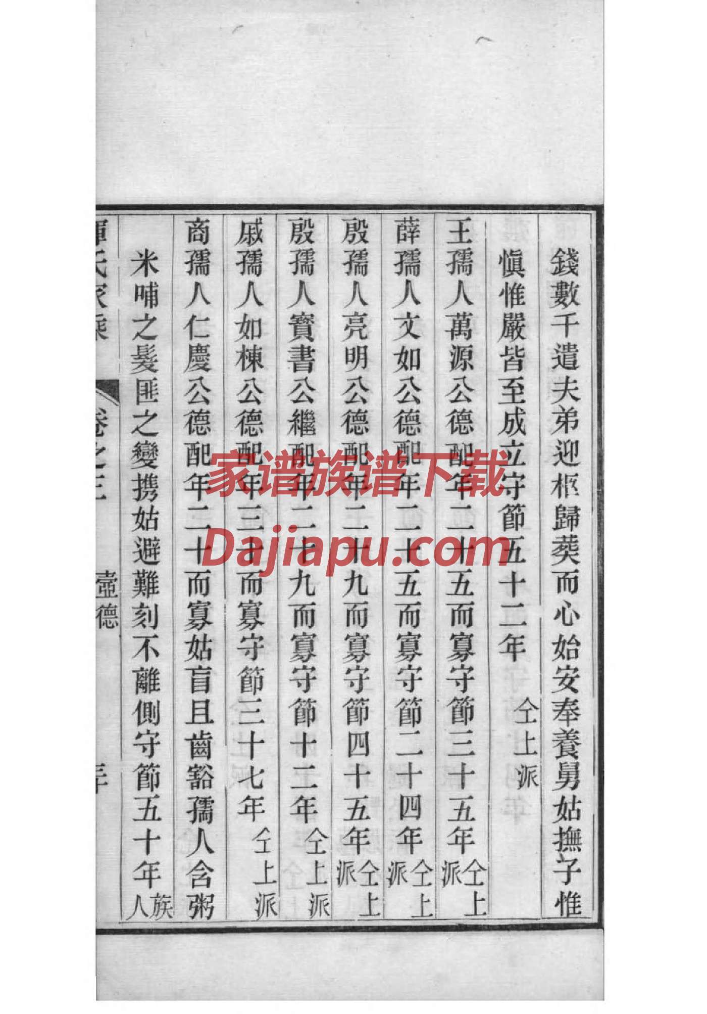 吕氏家谱字辈大全