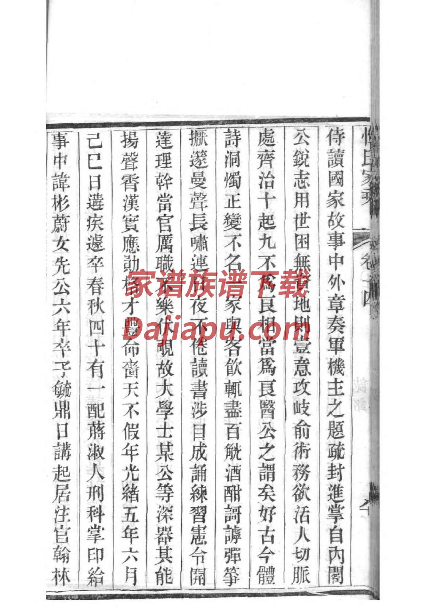湖北文氏家谱