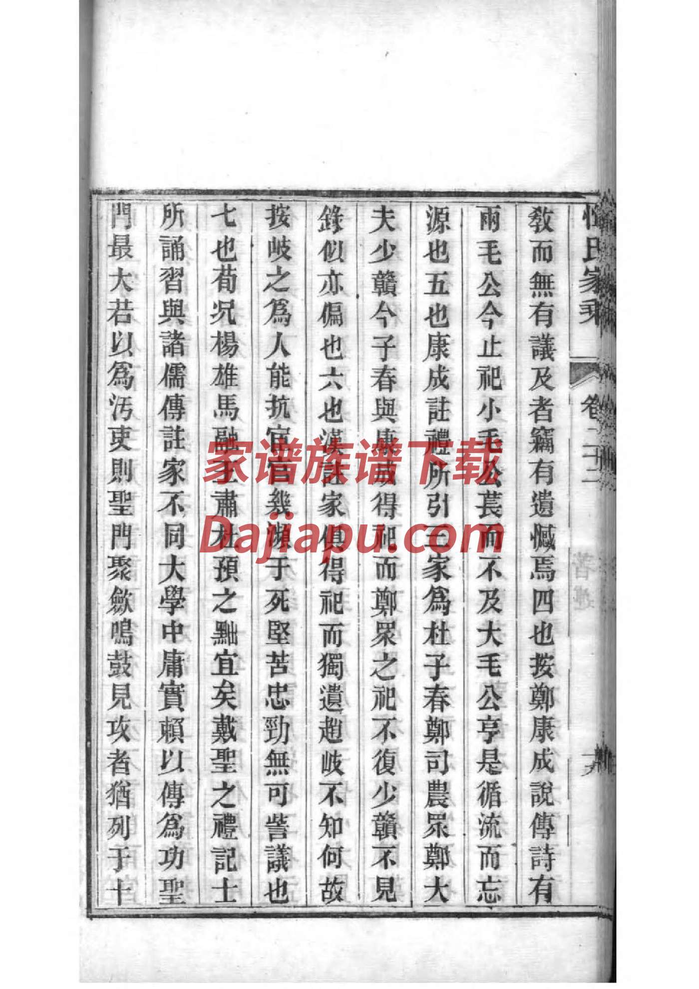 博姓族谱字辈排行