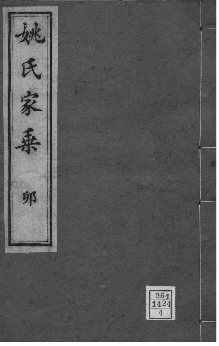 庹氏族谱108字辈