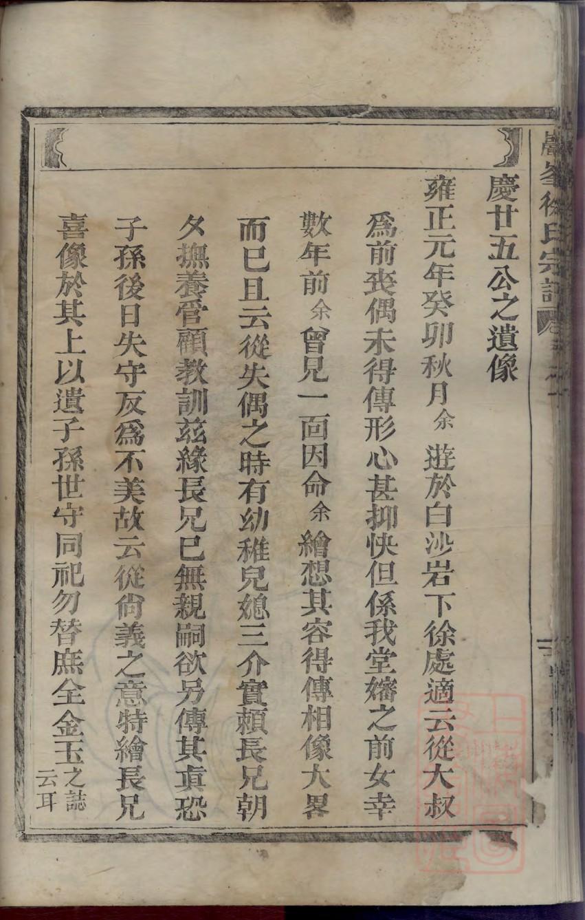 舜氏家谱所有字辈查询