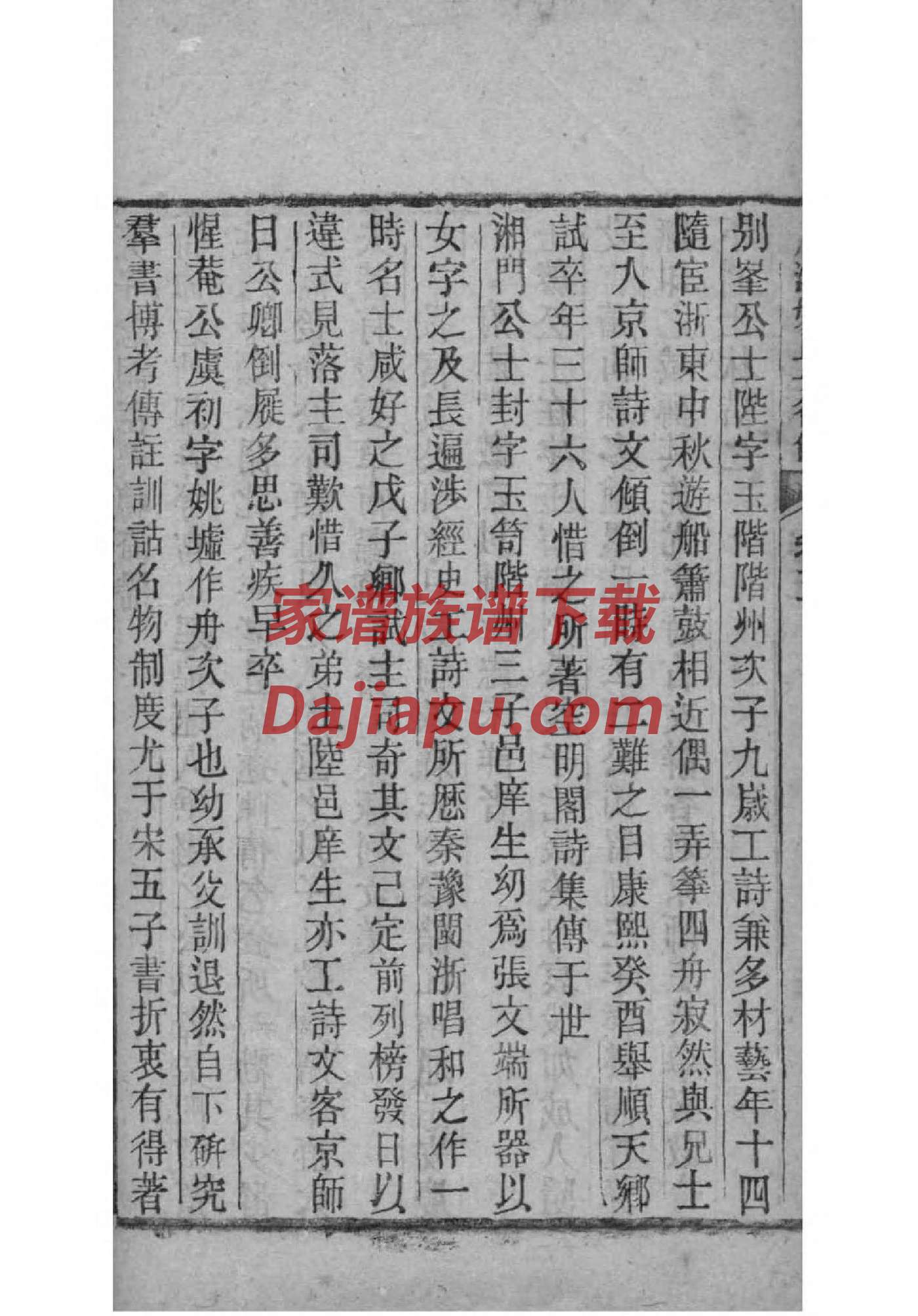 越姓族谱字辈查询全部