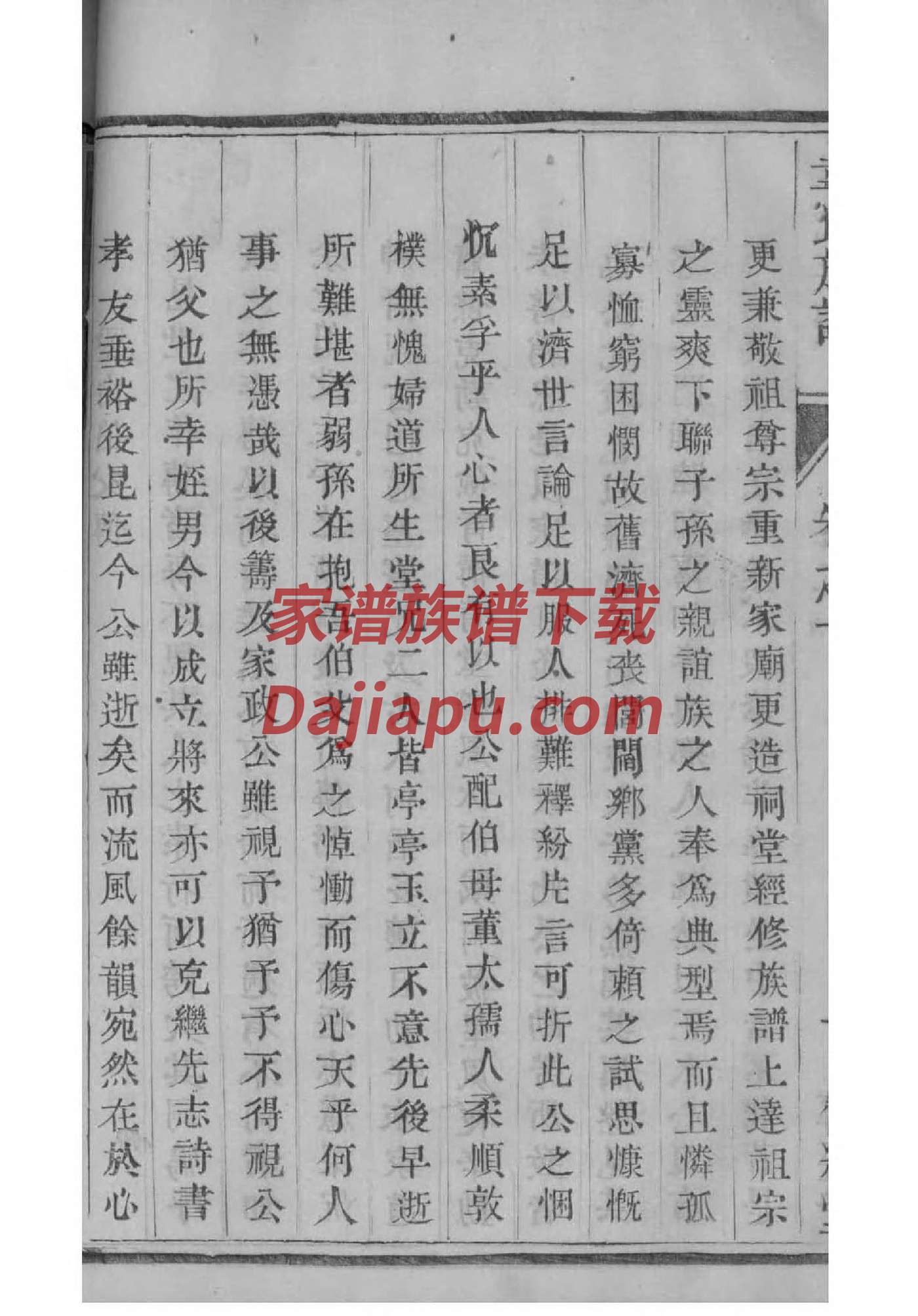 邸氏族谱家谱