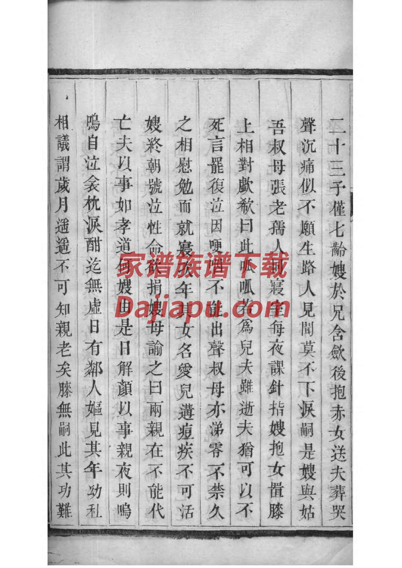 姜姓族谱字辈大全