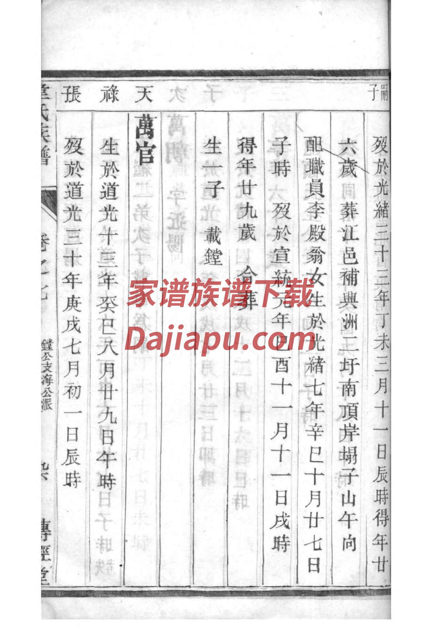 资氏家谱所有字辈查询