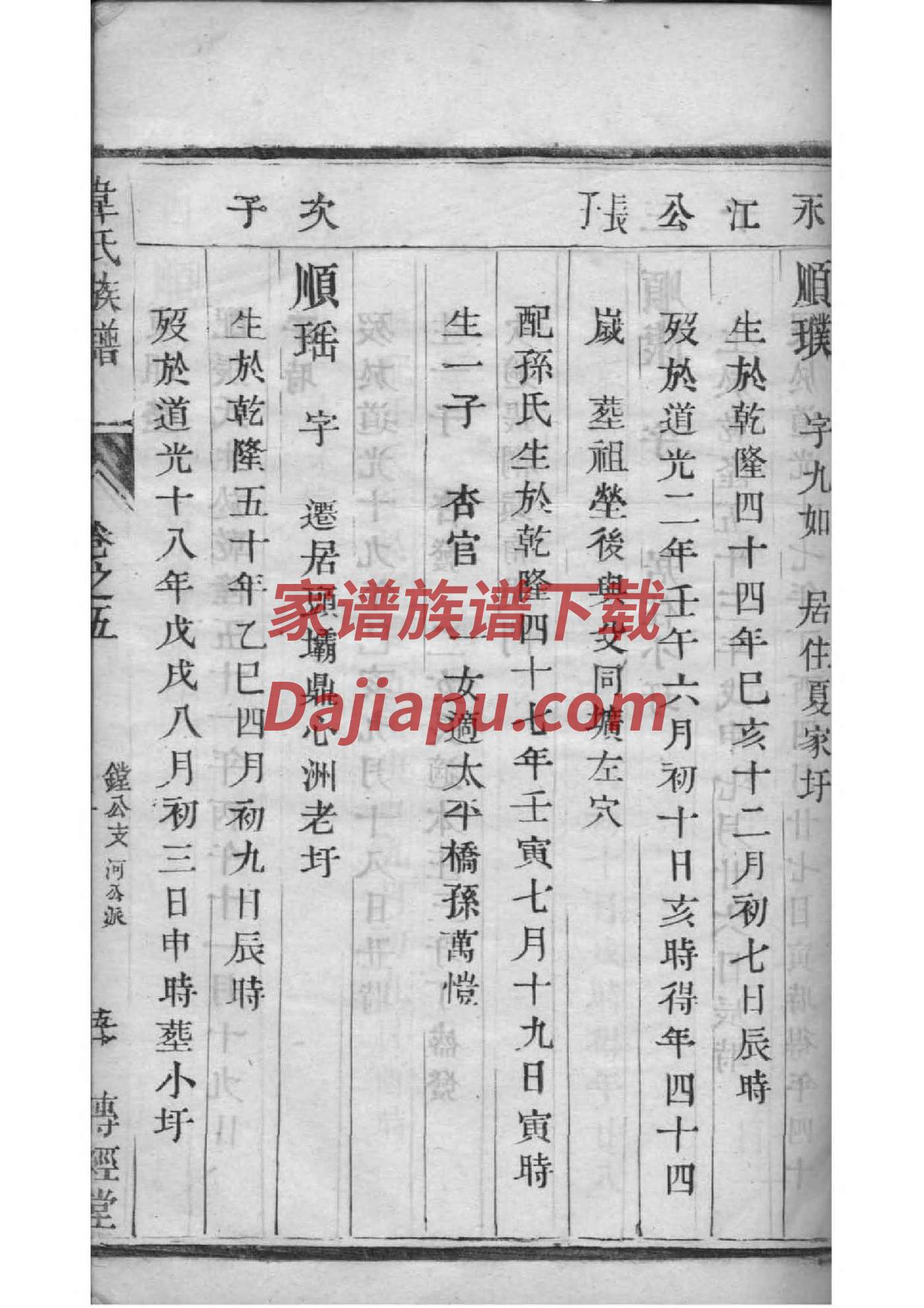 戏氏族谱字辈大全