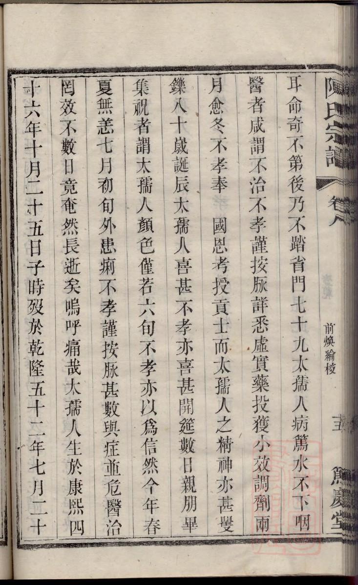 昝姓族谱字辈查询全部
