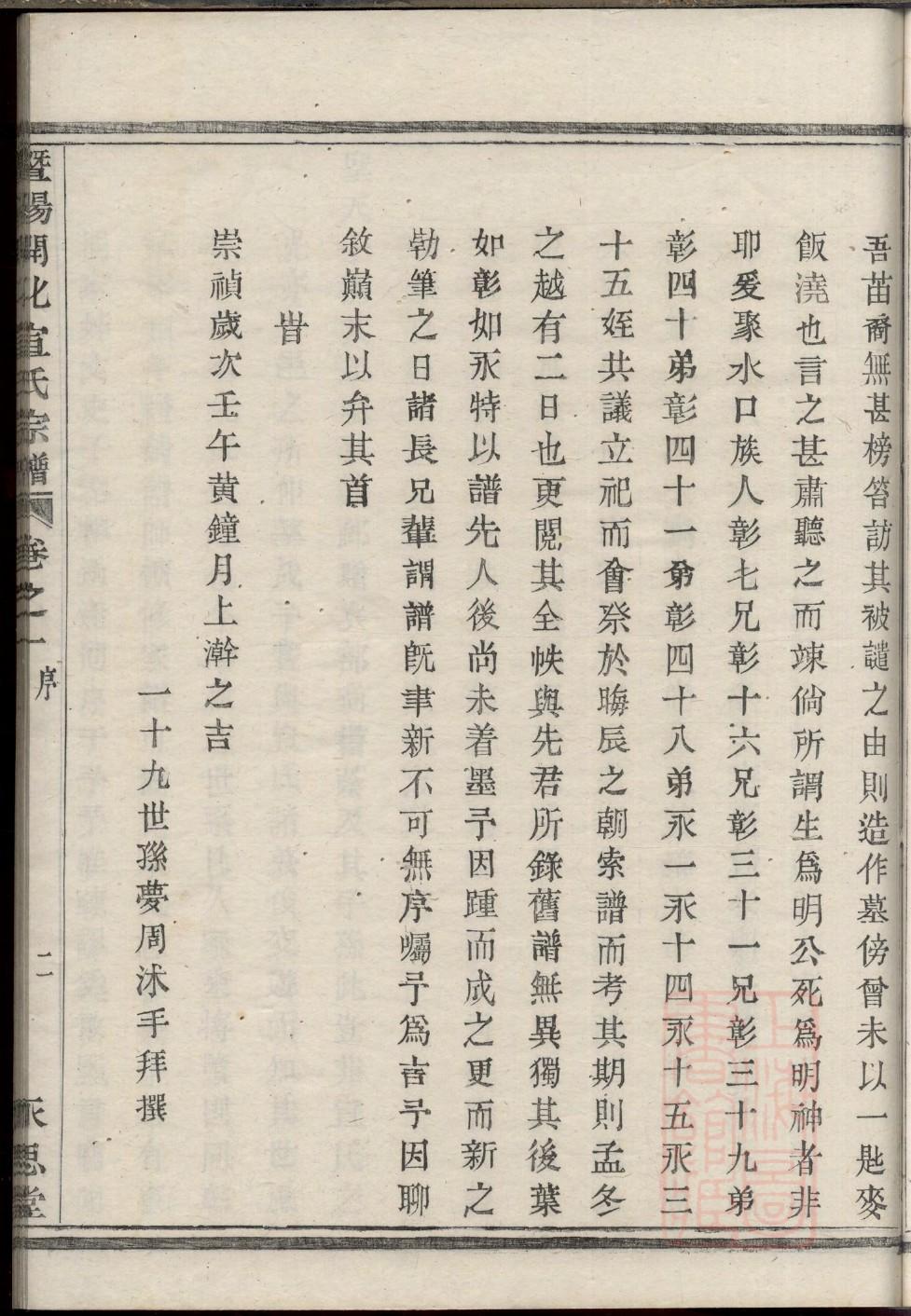 嵇氏宗祠对联