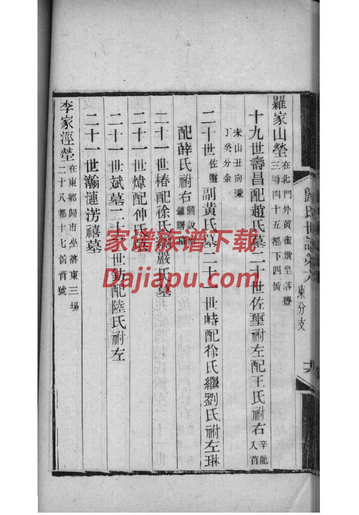 龙氏家谱辈分口诀