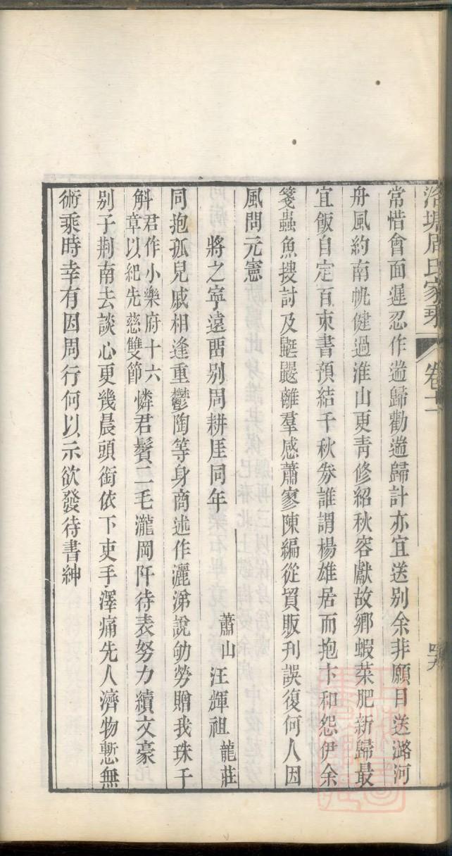 辛氏十六字家谱