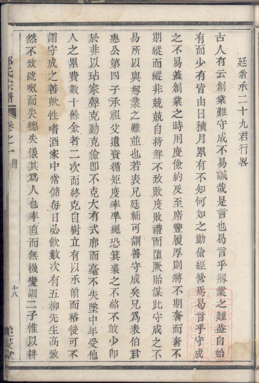 周家家谱排行