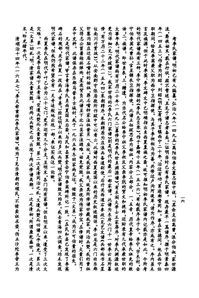 蒯氏家谱字辈大全集
