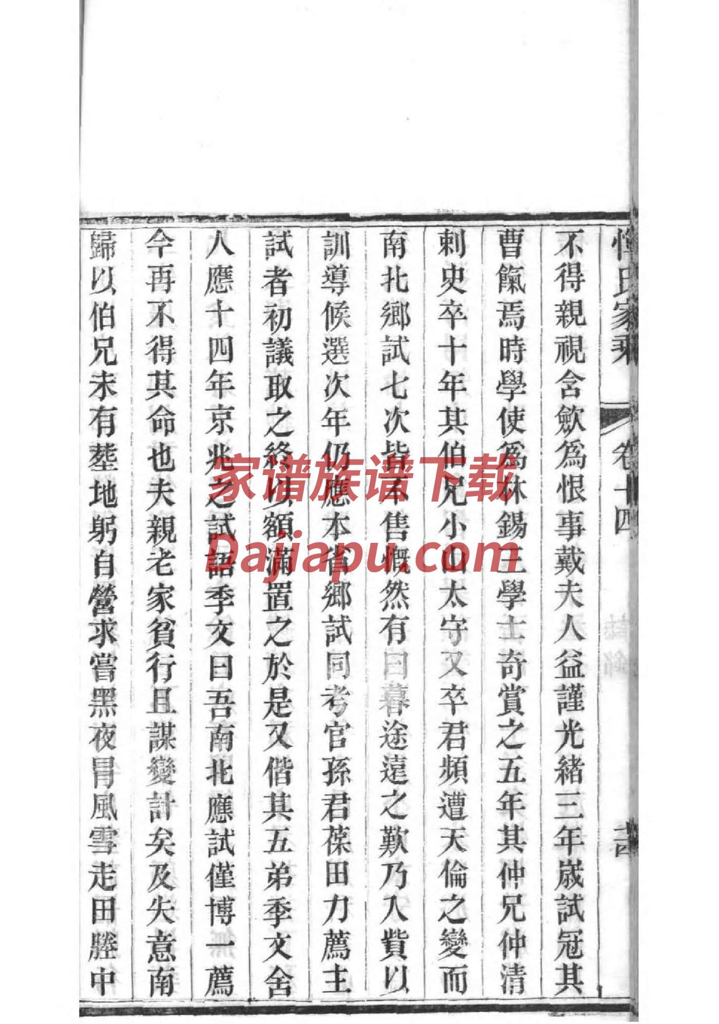 冼姓族谱字辈排行