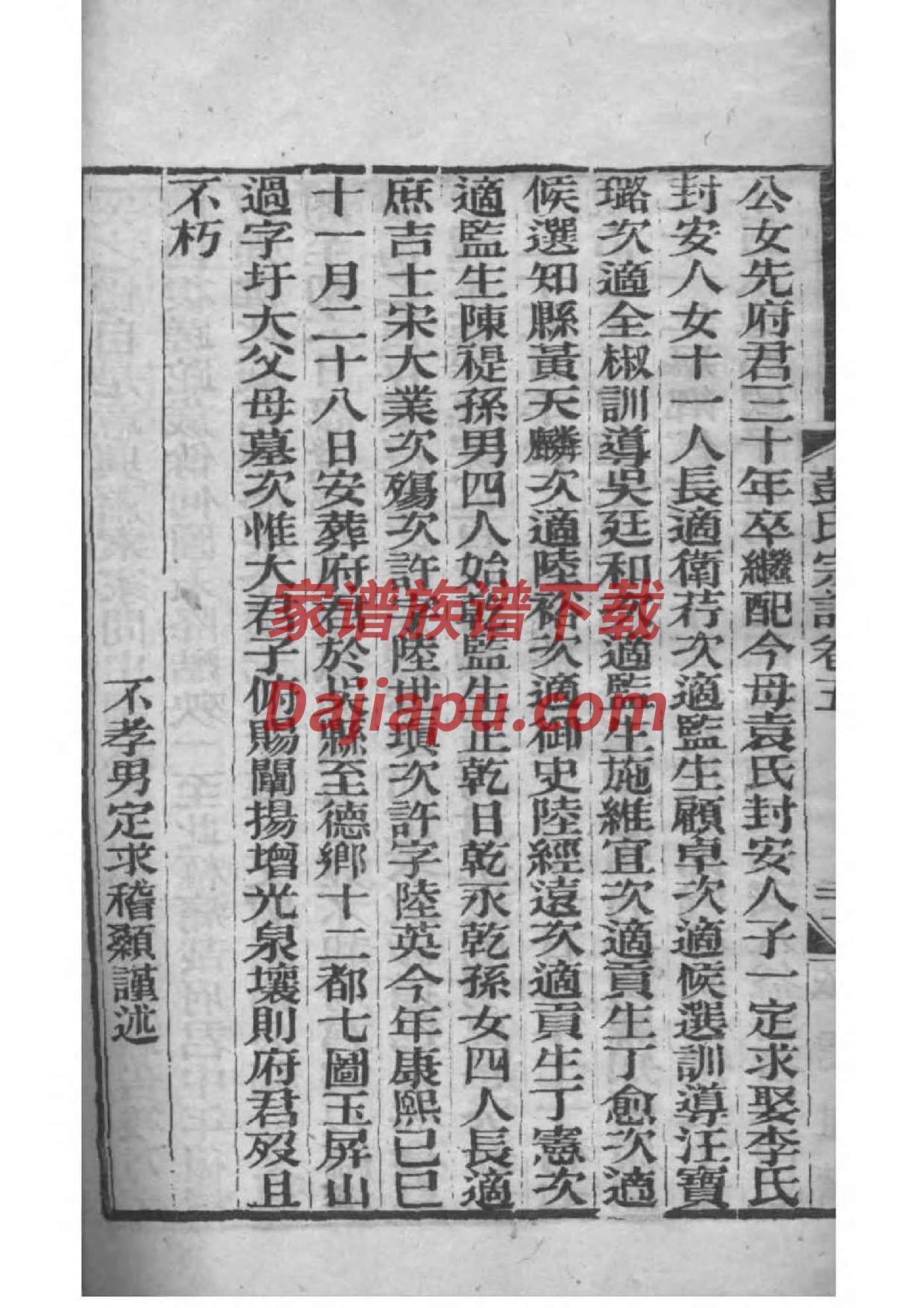 山东于姓家谱辈分排列