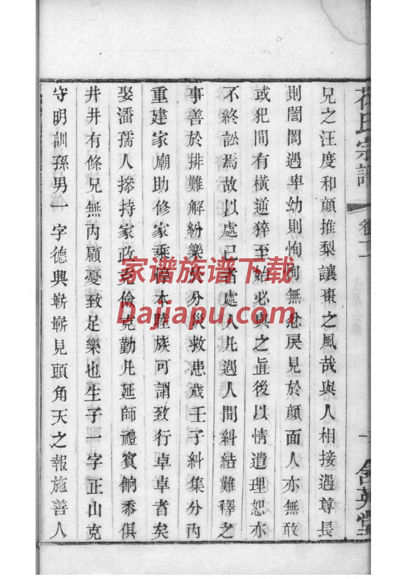 莱芜周性家谱