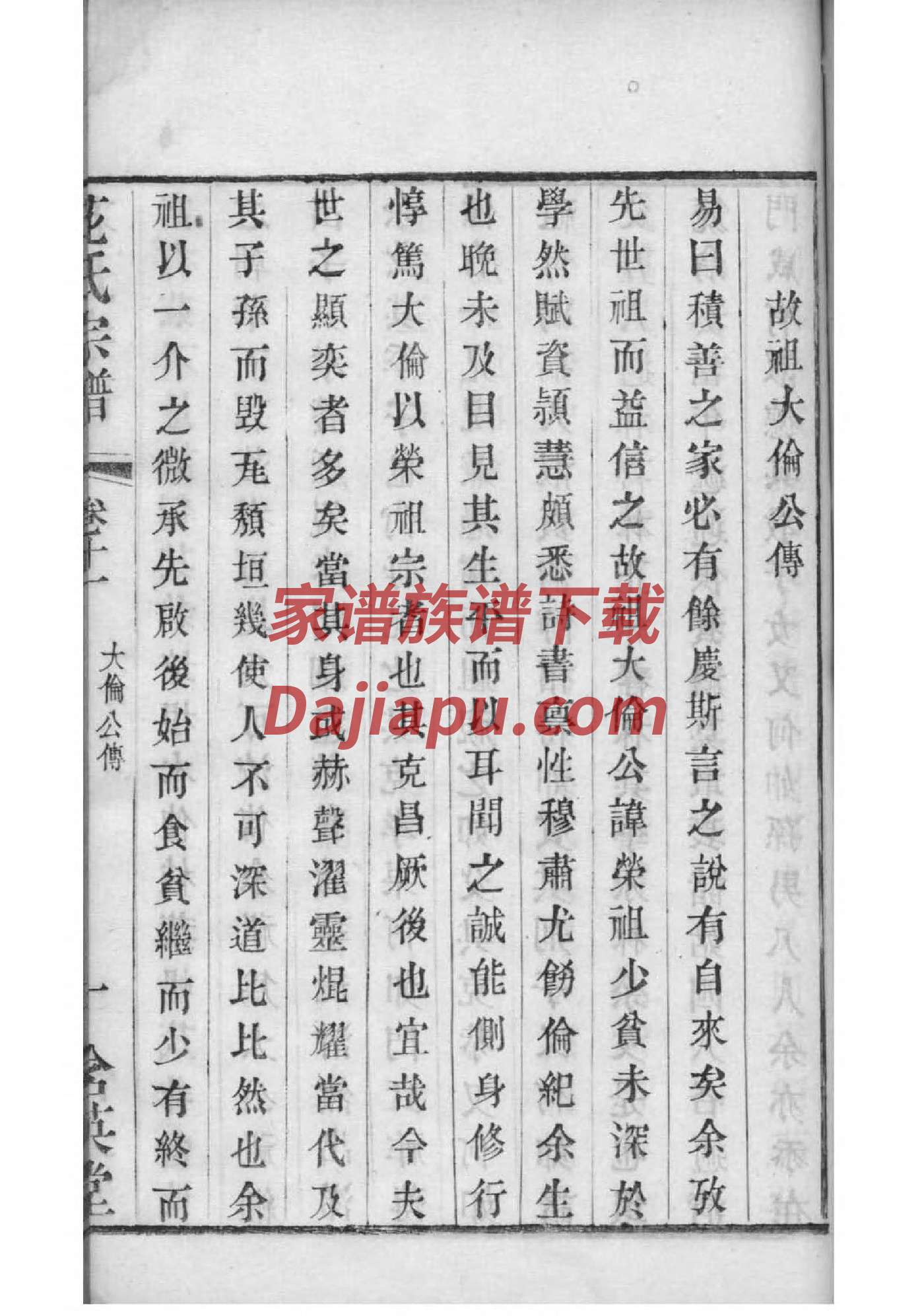 席姓家谱
